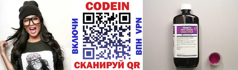 Codein напиток Lean (лин)  магазин продажи   Реж 